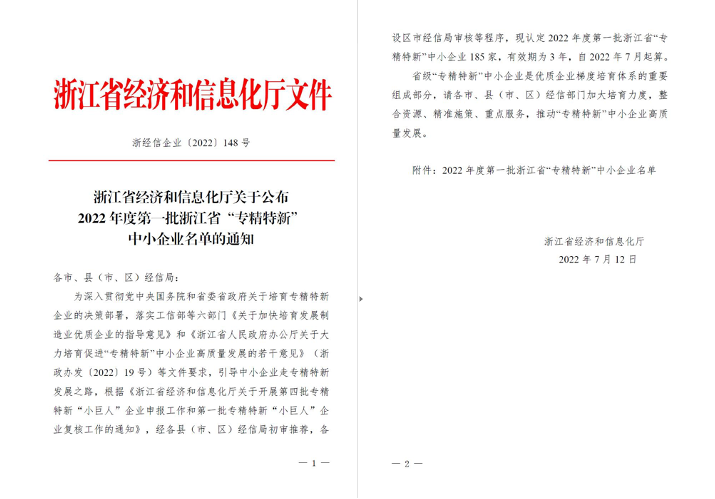 喜訊！華新機電被列入浙江省“專精特新”中小企業(yè)名單