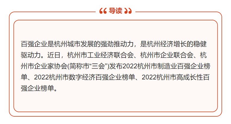 【祝賀！】華新公司榮登“2022年杭州市高成長(zhǎng)性百?gòu)?qiáng)企業(yè)”榜單