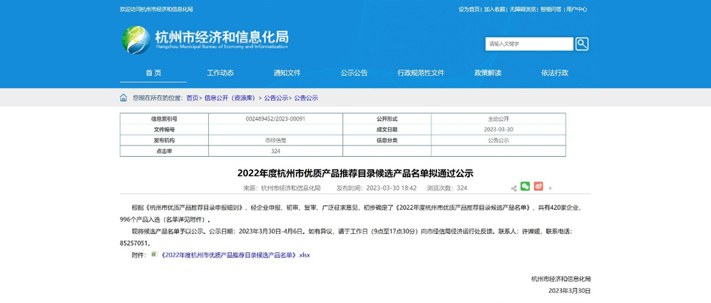 喜訊！公司產(chǎn)品入選“杭州市優(yōu)質(zhì)產(chǎn)品推薦目錄”